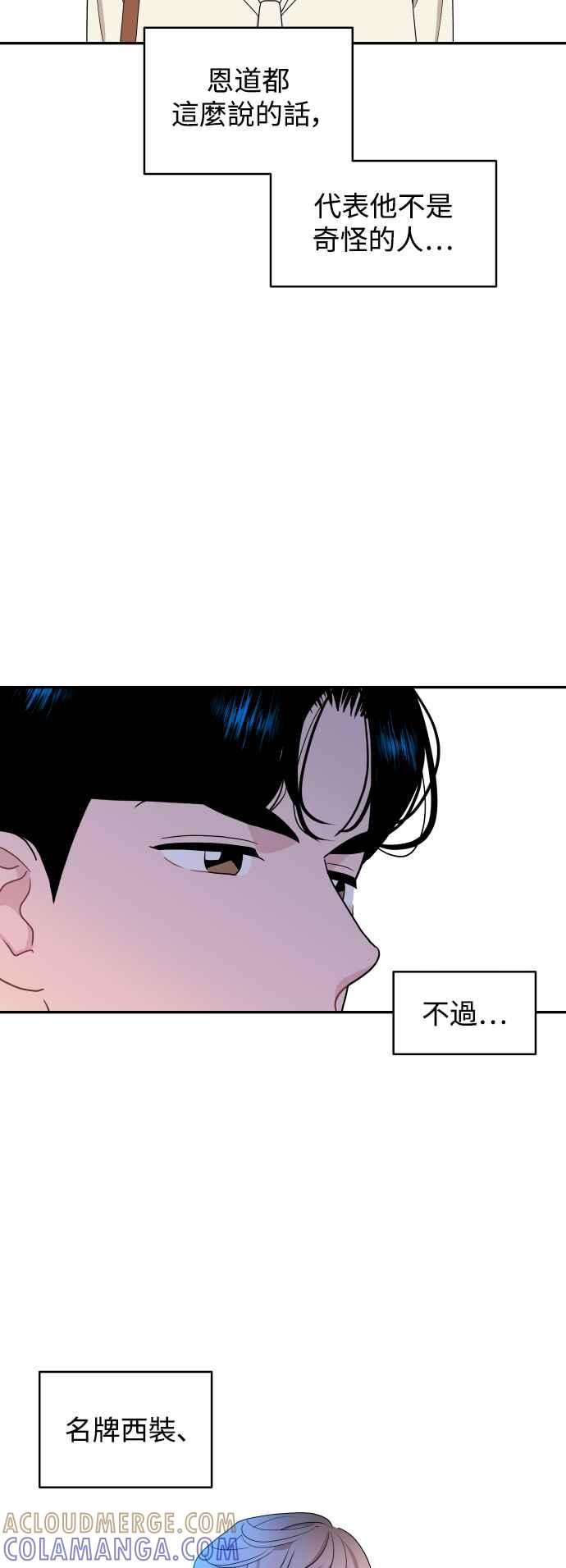 《不自在的关系》第68话 第52页