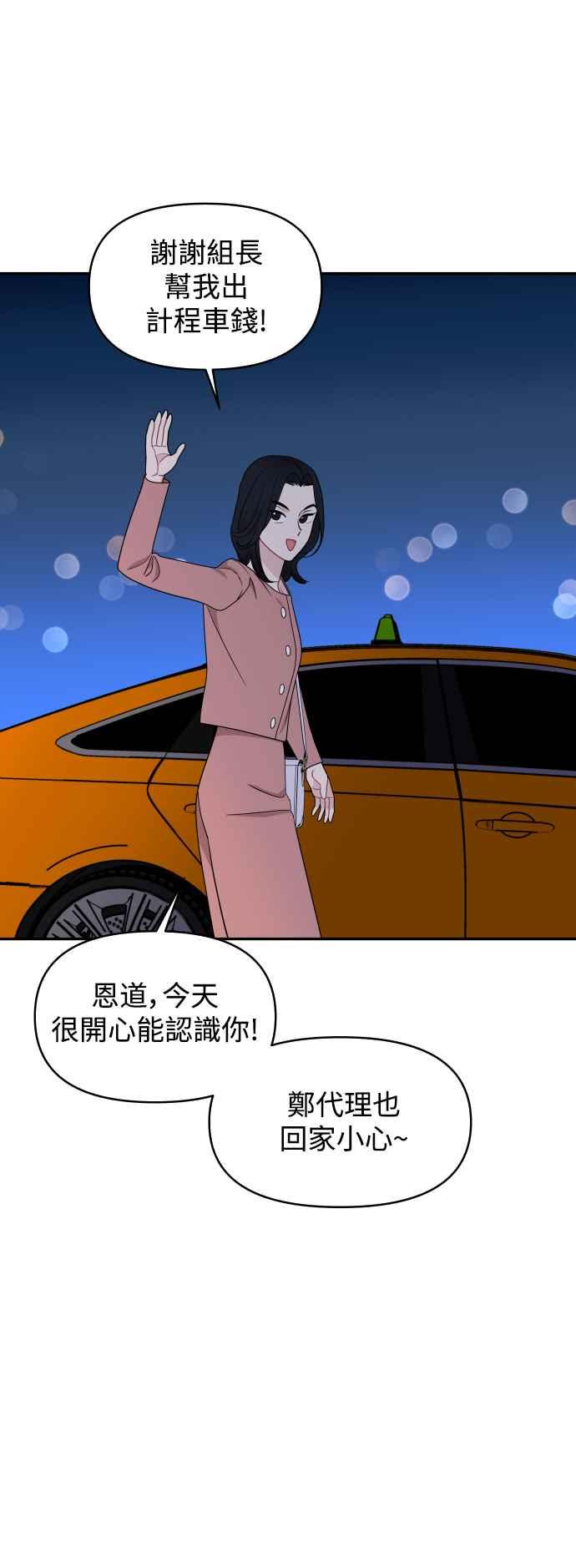 《不自在的关系》第68话 第44页