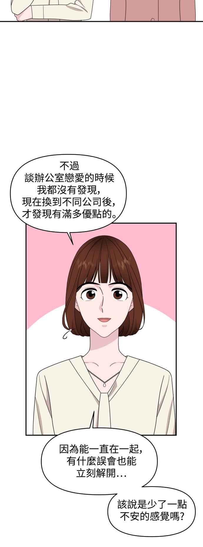 《不自在的关系》第68话 第24页