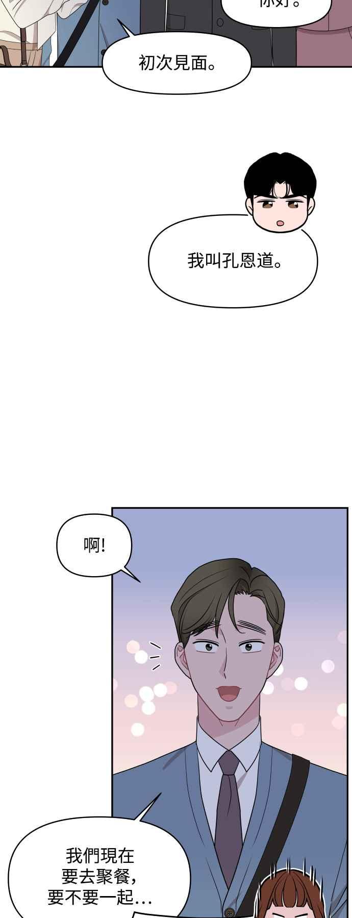 《不自在的关系》第68话 第8页
