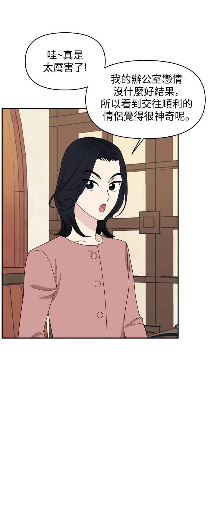 《不自在的关系》第68话 第20页