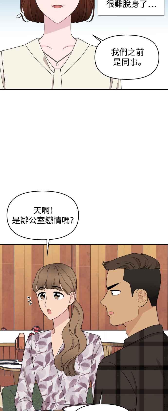 《不自在的关系》第68话 第18页