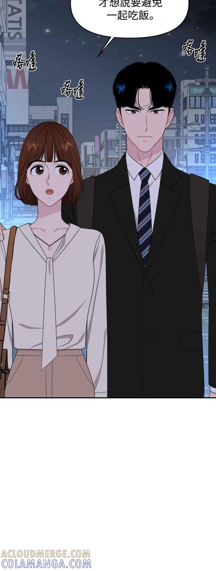 《不自在的关系》第68话 第49页