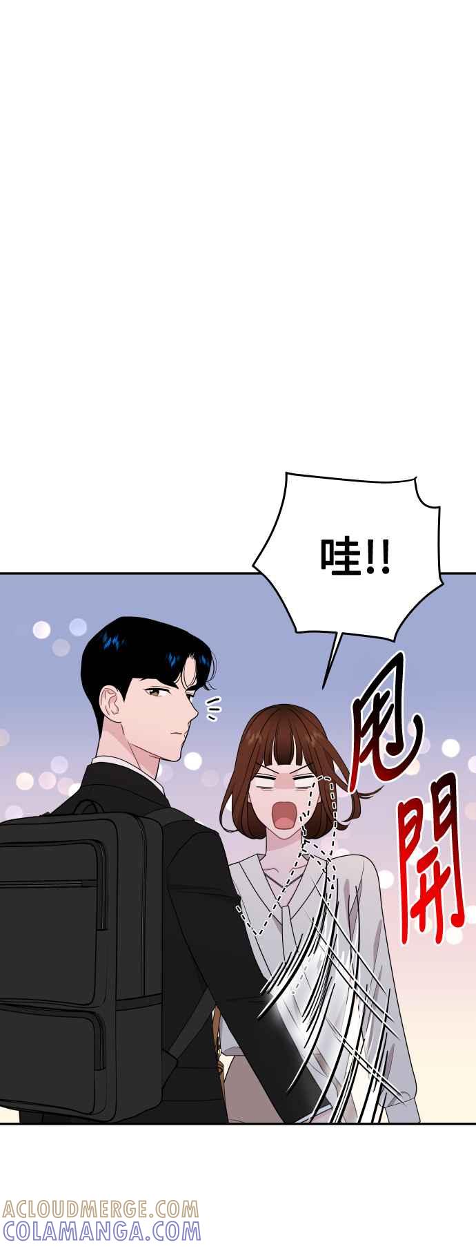 《不自在的关系》第68话 第4页