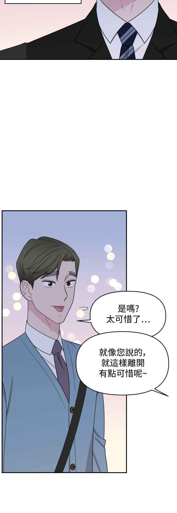 《不自在的关系》第68话 第12页