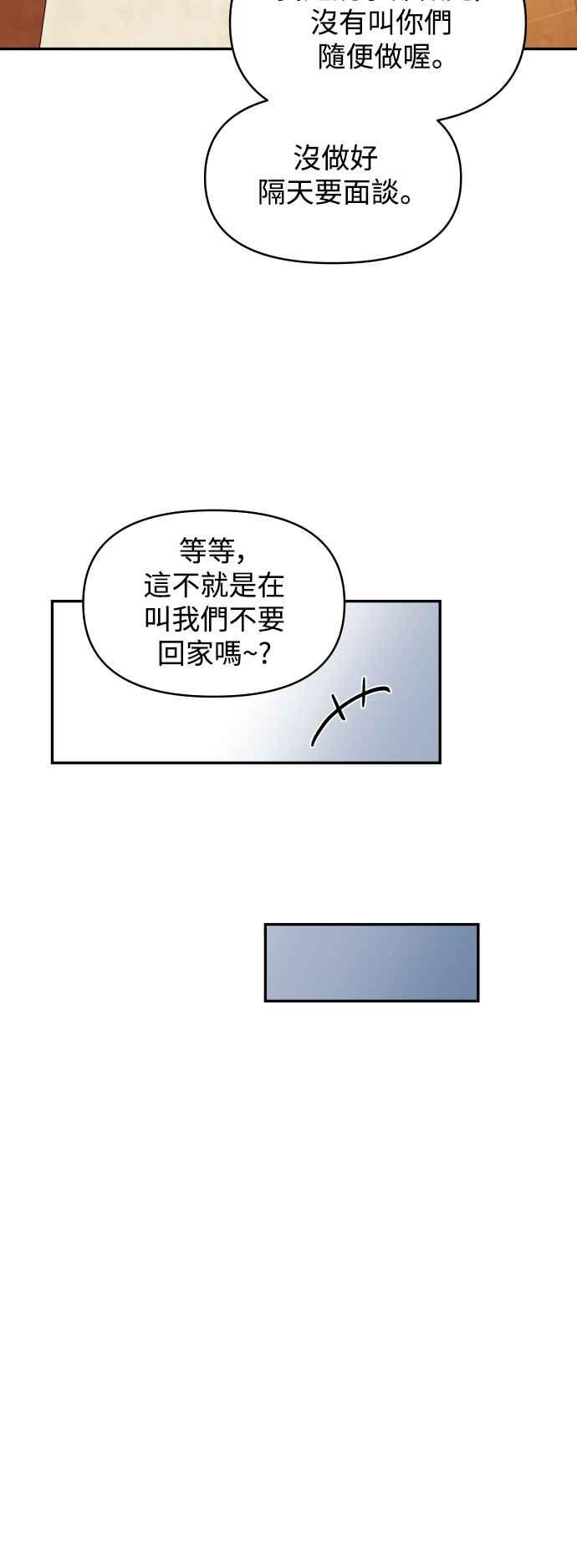 《不自在的关系》第68话 第42页