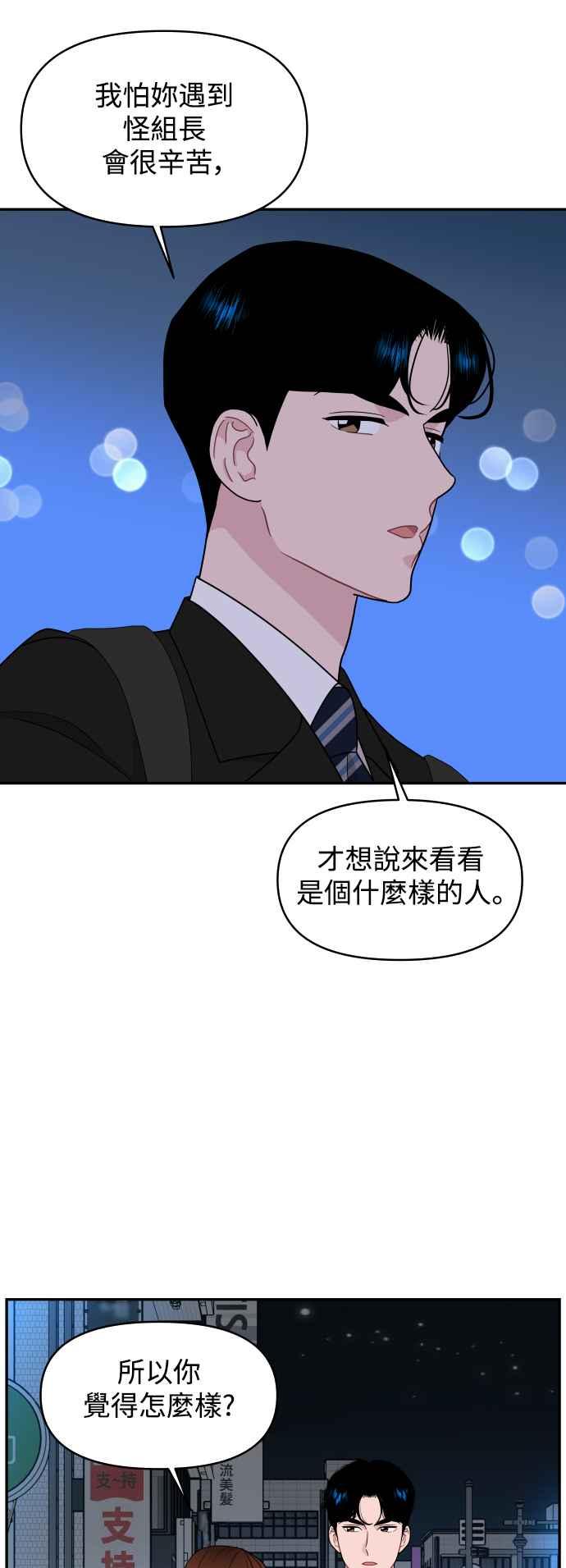 《不自在的关系》第68话 第50页