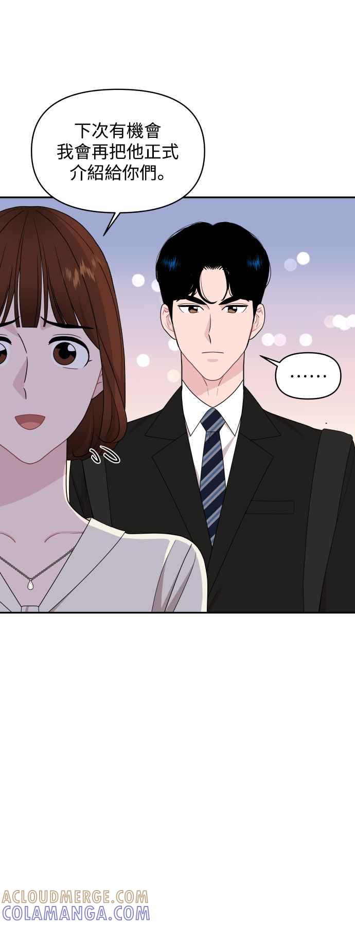 《不自在的关系》第68话 第10页