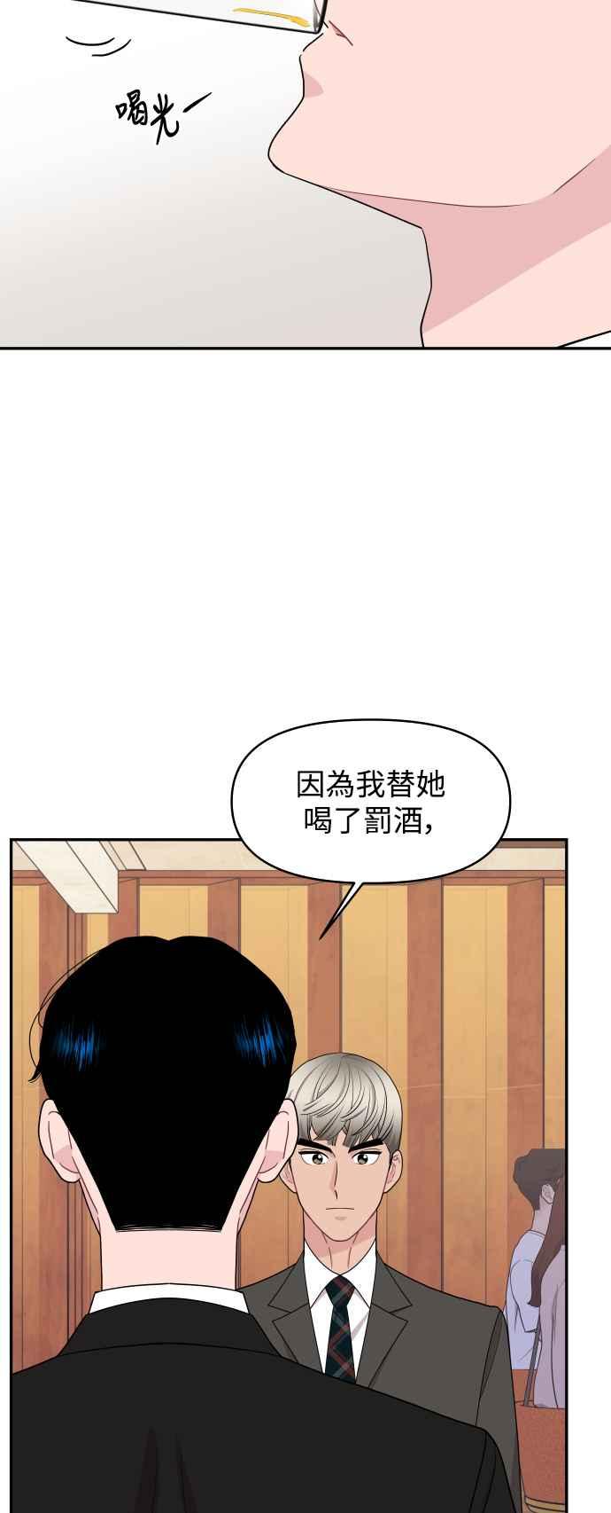 《不自在的关系》第68话 第32页