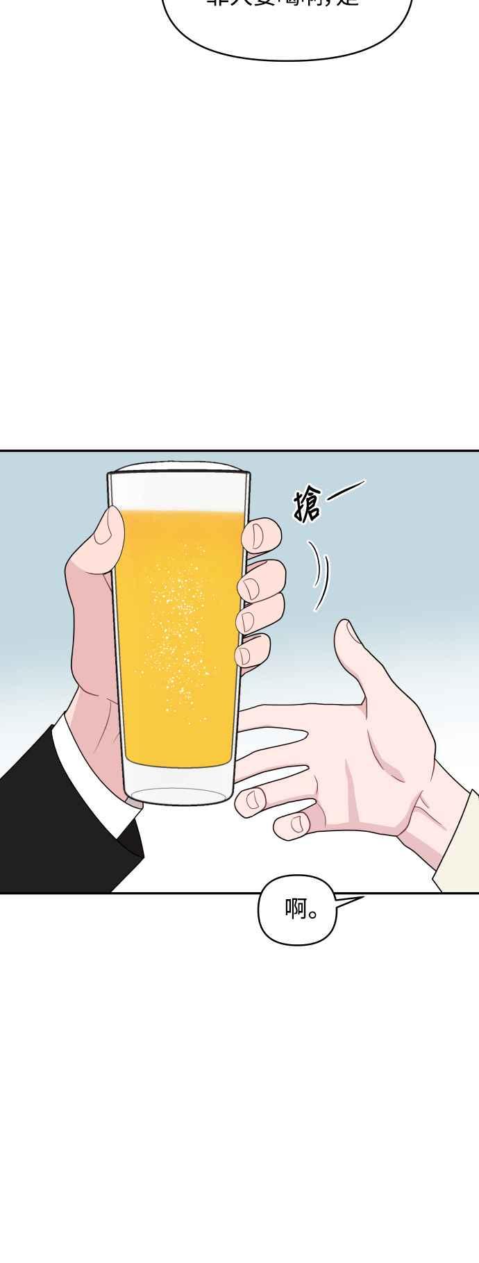 《不自在的关系》第68话 第30页