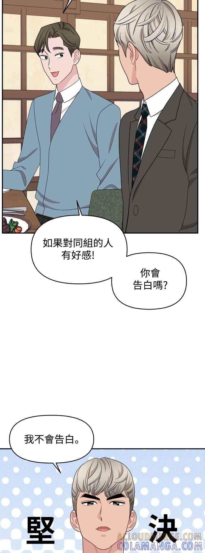 《不自在的关系》第68话 第22页