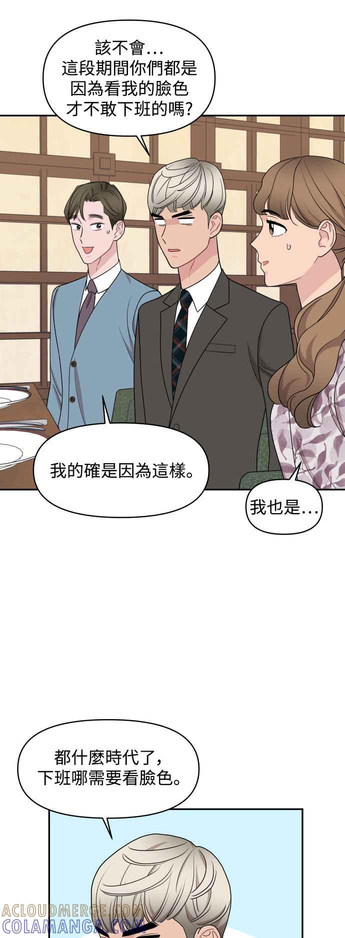 《不自在的关系》第68话 第40页