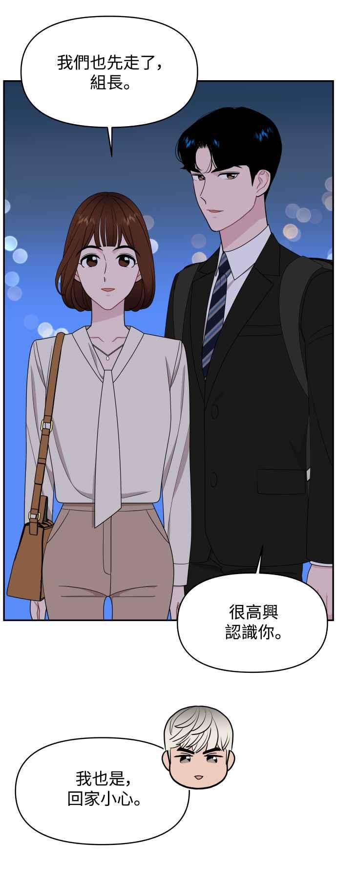 《不自在的关系》第68话 第45页