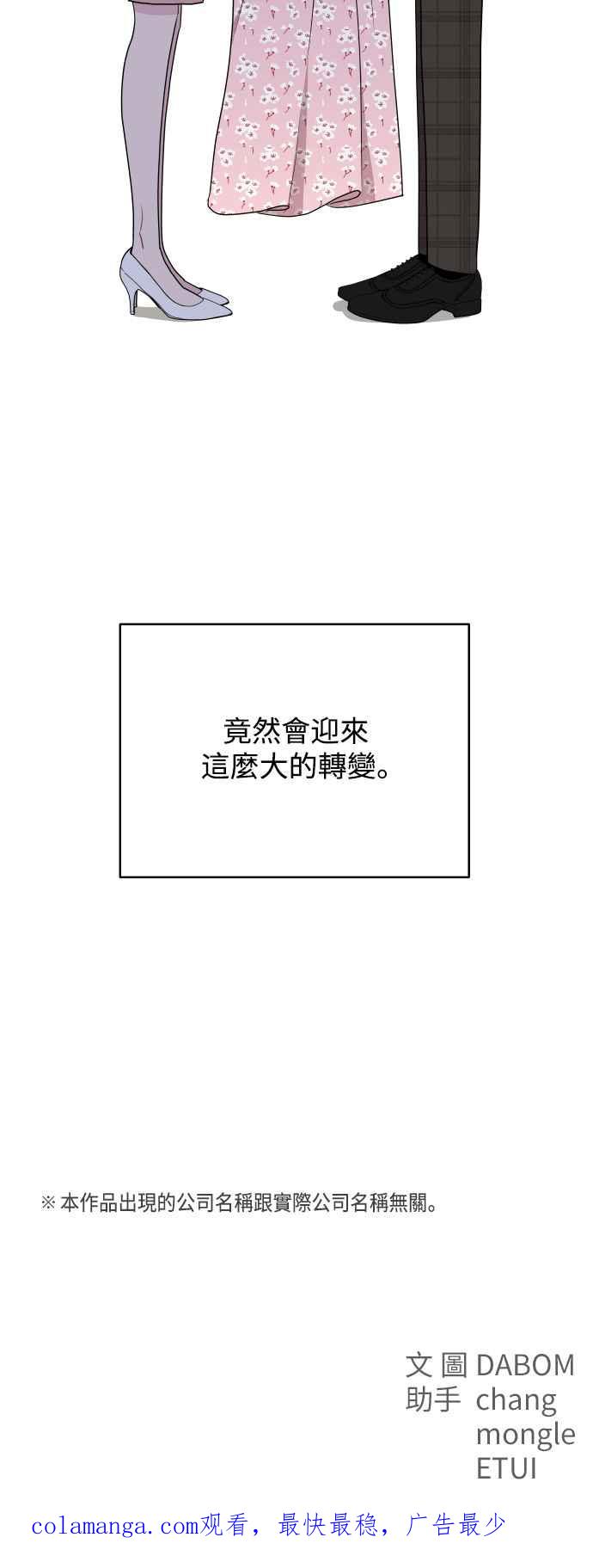 《不自在的关系》第68话 第57页