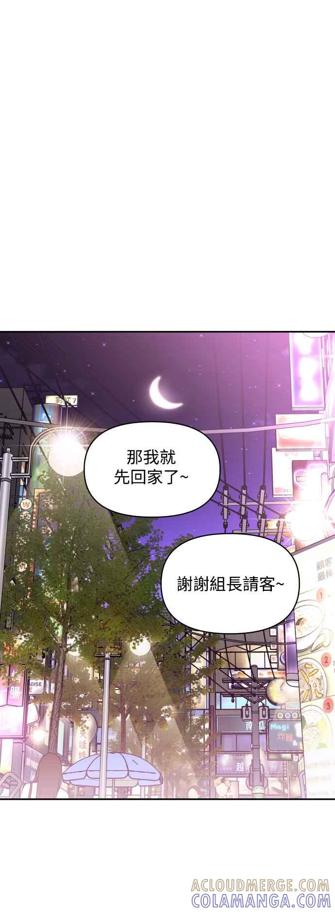 《不自在的关系》第68话 第43页