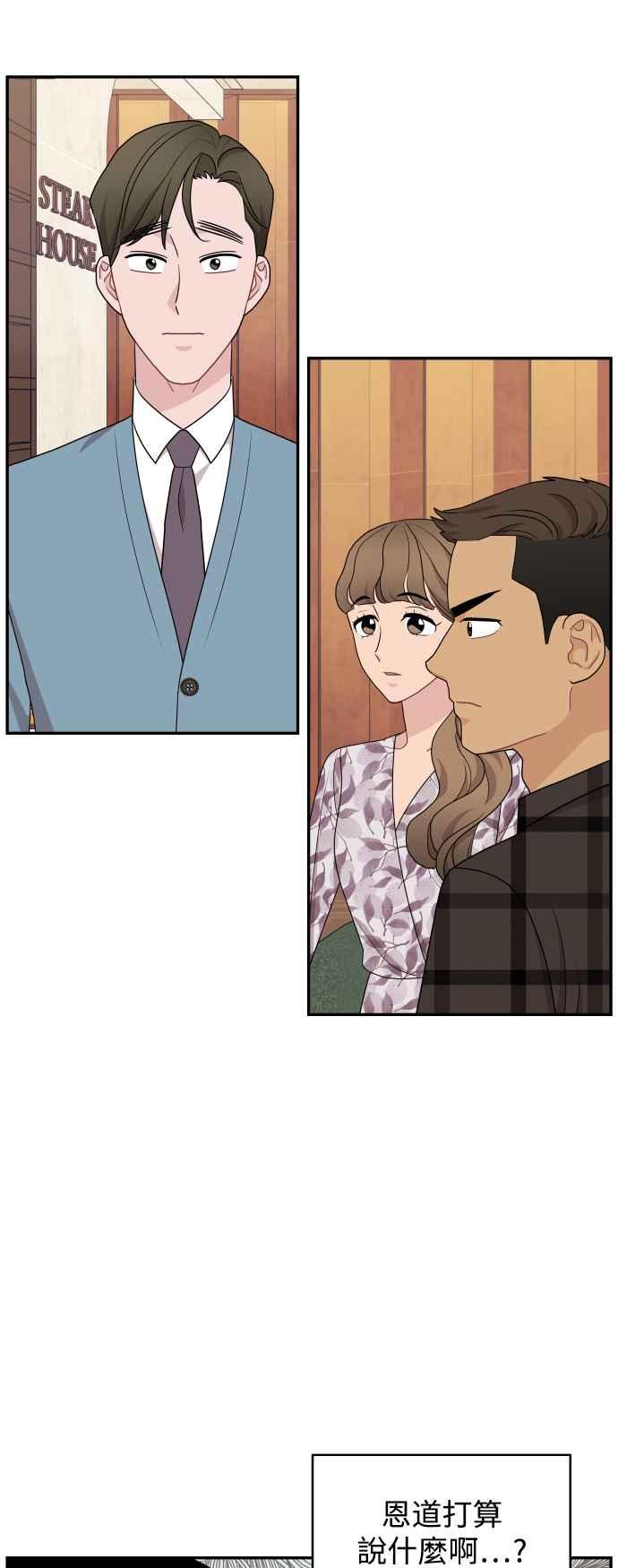 《不自在的关系》第68话 第35页