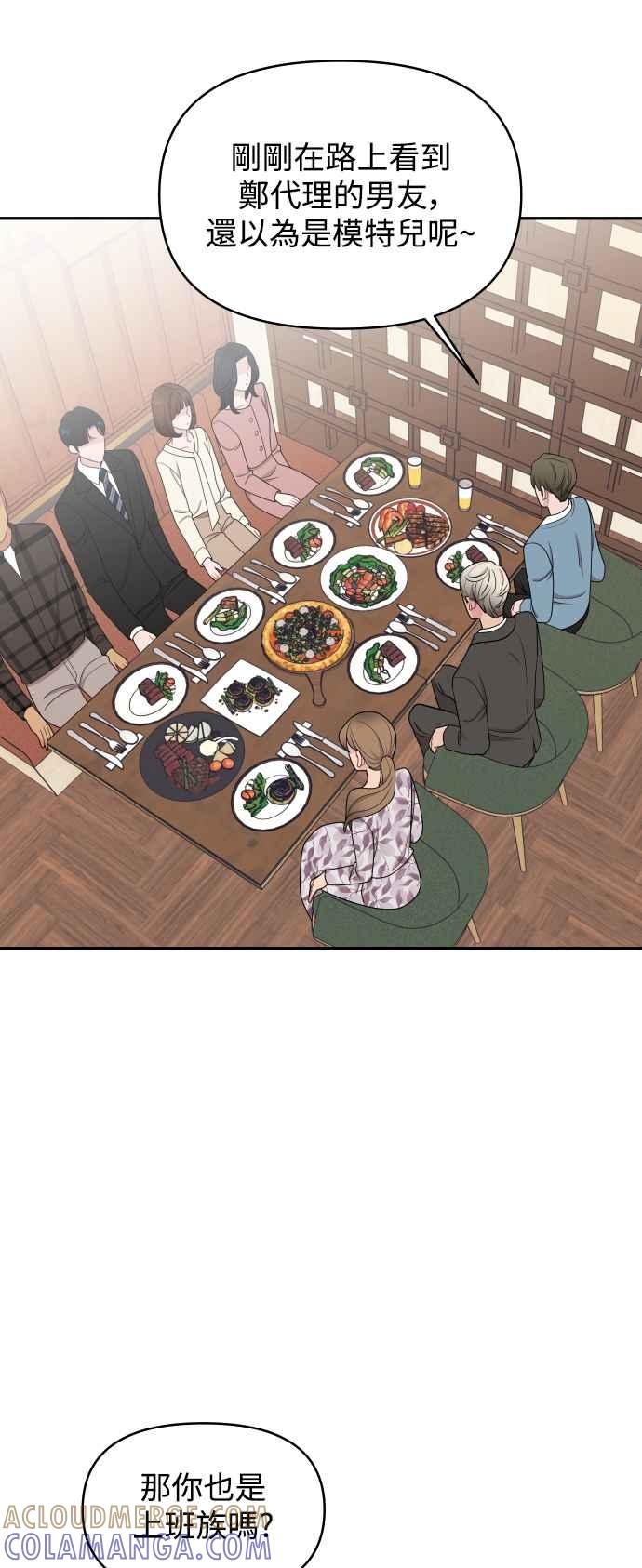 《不自在的关系》第68话 第16页