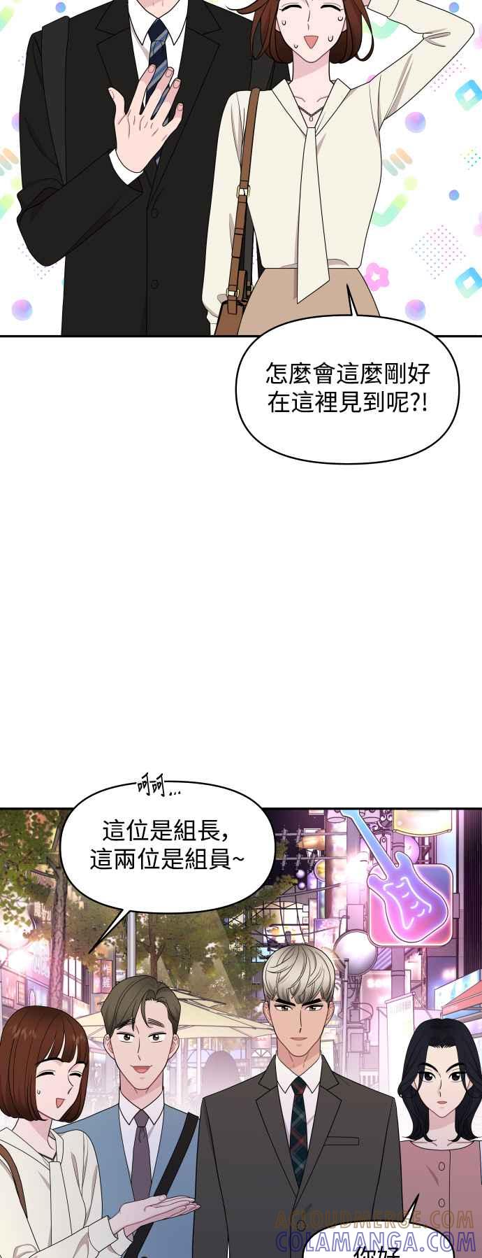 《不自在的关系》第68话 第7页