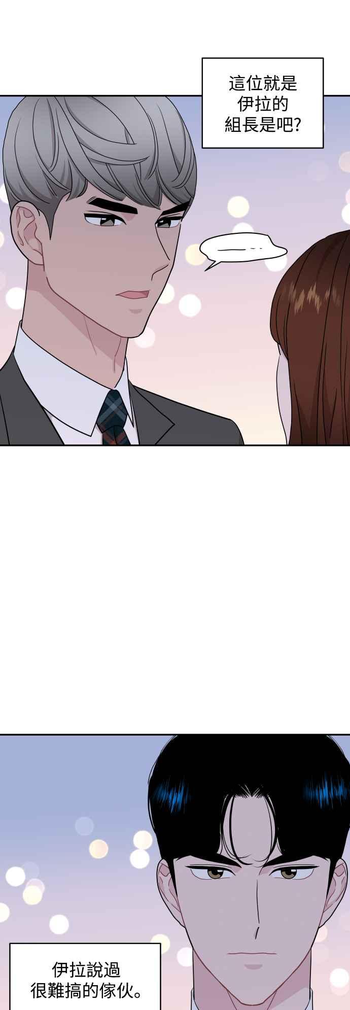 《不自在的关系》第68话 第11页