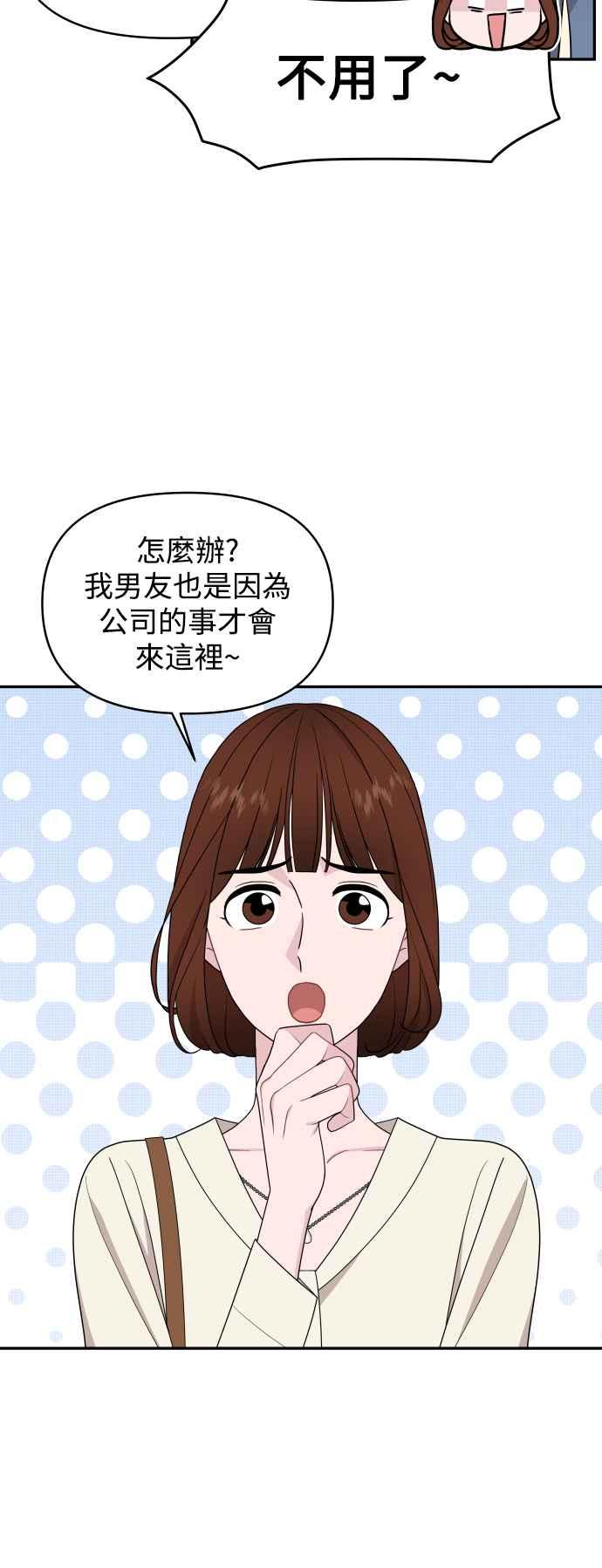 《不自在的关系》第68话 第9页