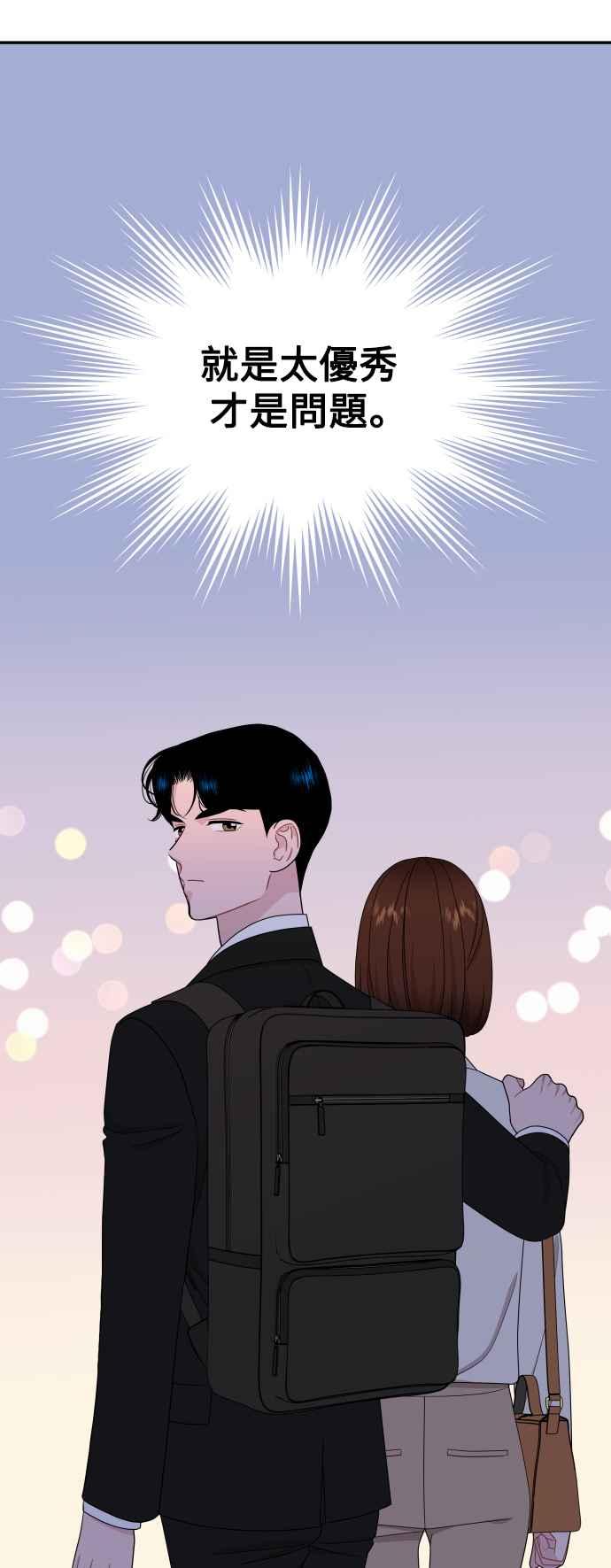 《不自在的关系》第68话 第54页