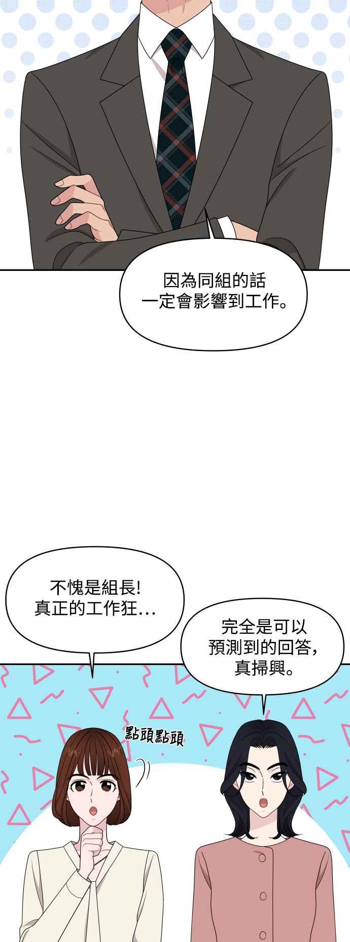 《不自在的关系》第68话 第23页