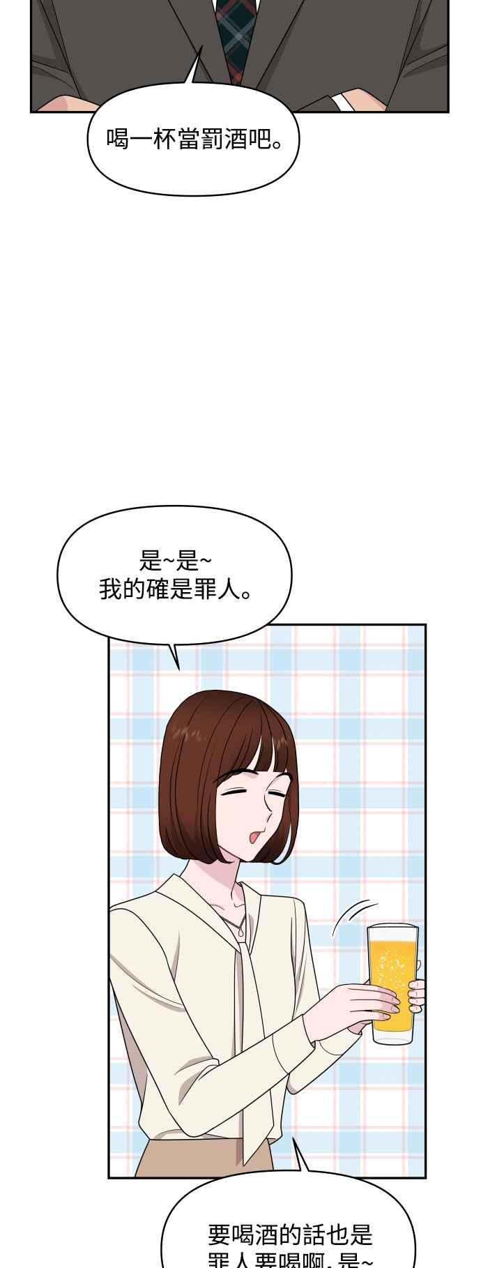 《不自在的关系》第68话 第29页