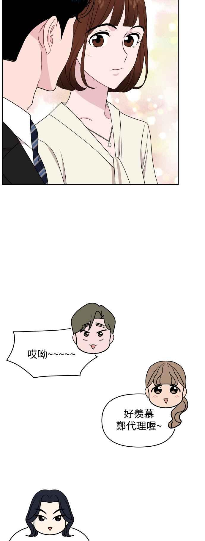 《不自在的关系》第68话 第27页