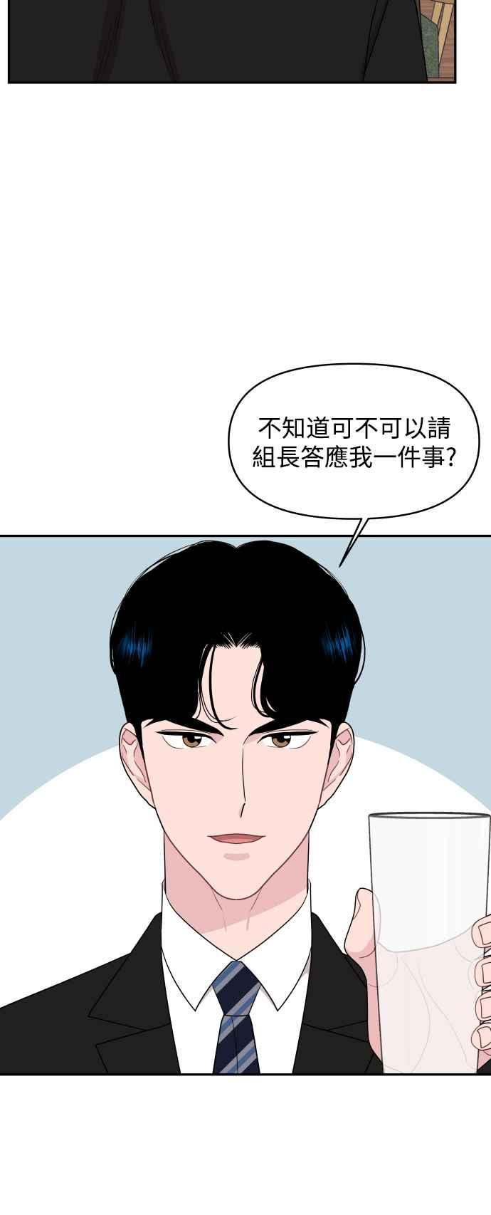 《不自在的关系》第68话 第33页