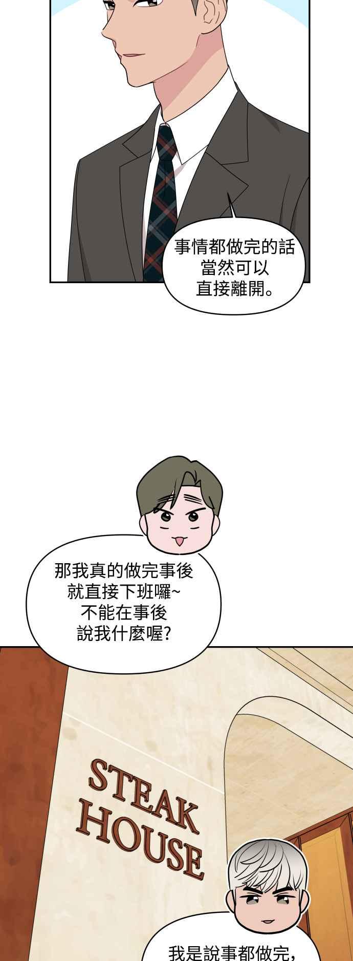 《不自在的关系》第68话 第41页