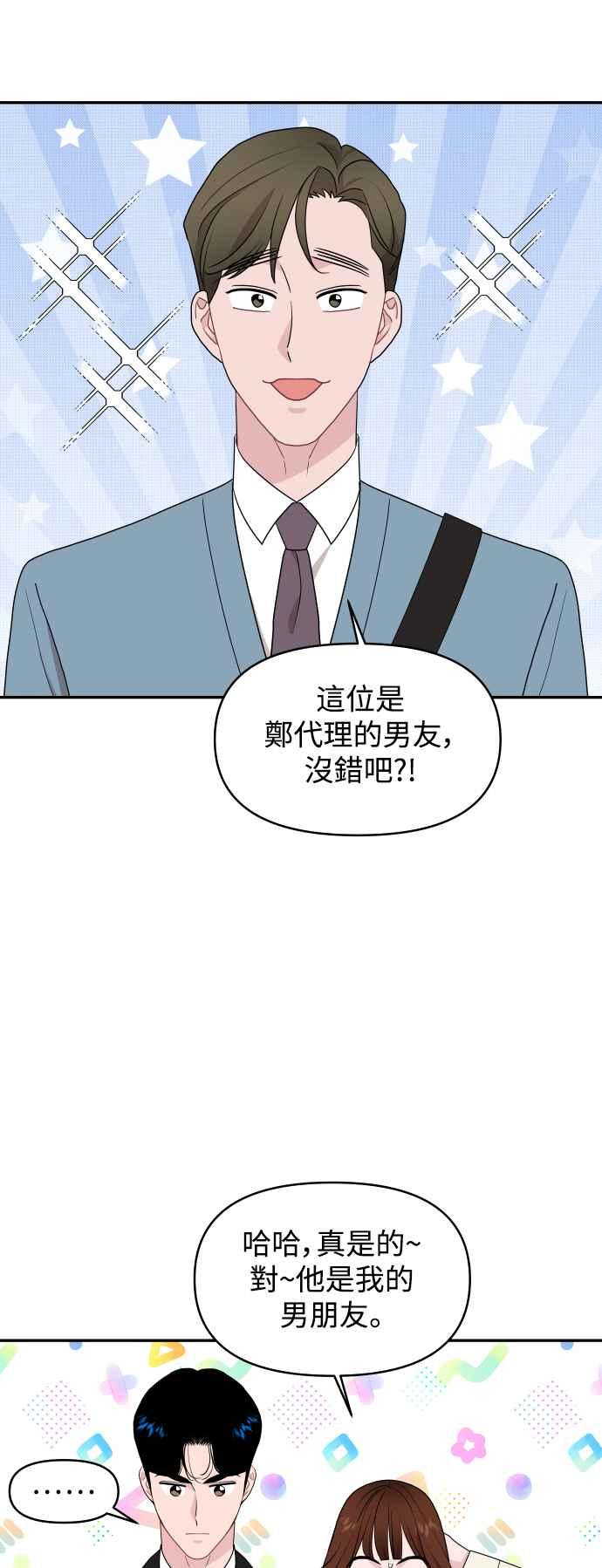 《不自在的关系》第68话 第6页