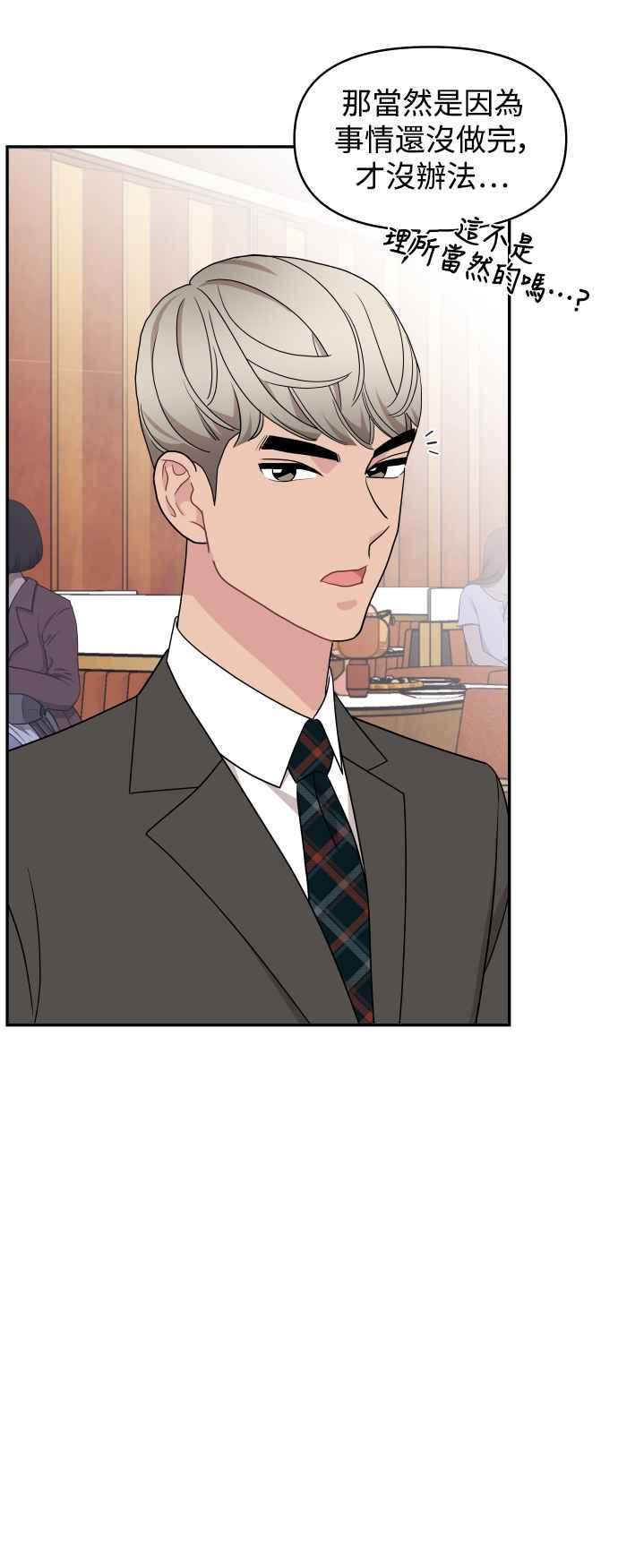 《不自在的关系》第68话 第39页