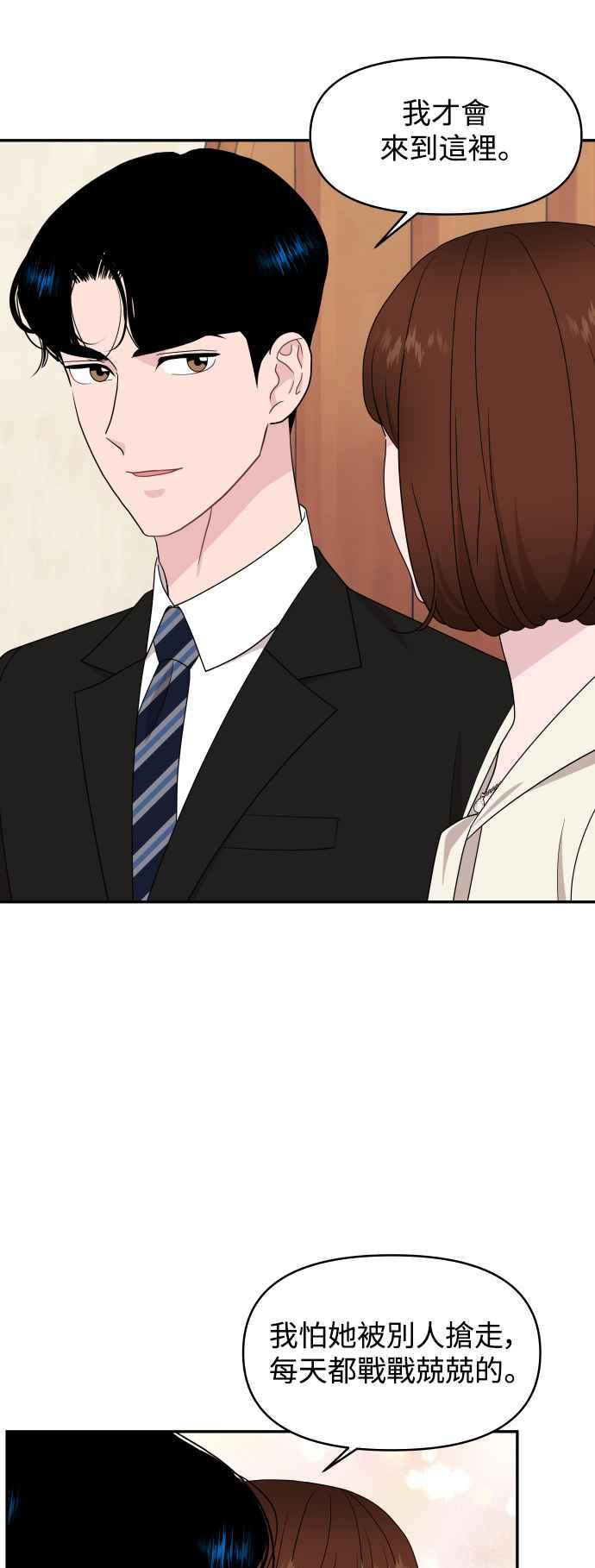 《不自在的关系》第68话 第26页