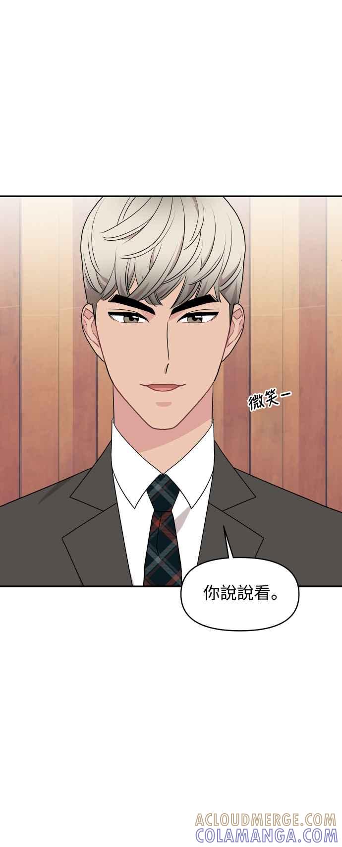 《不自在的关系》第68话 第34页