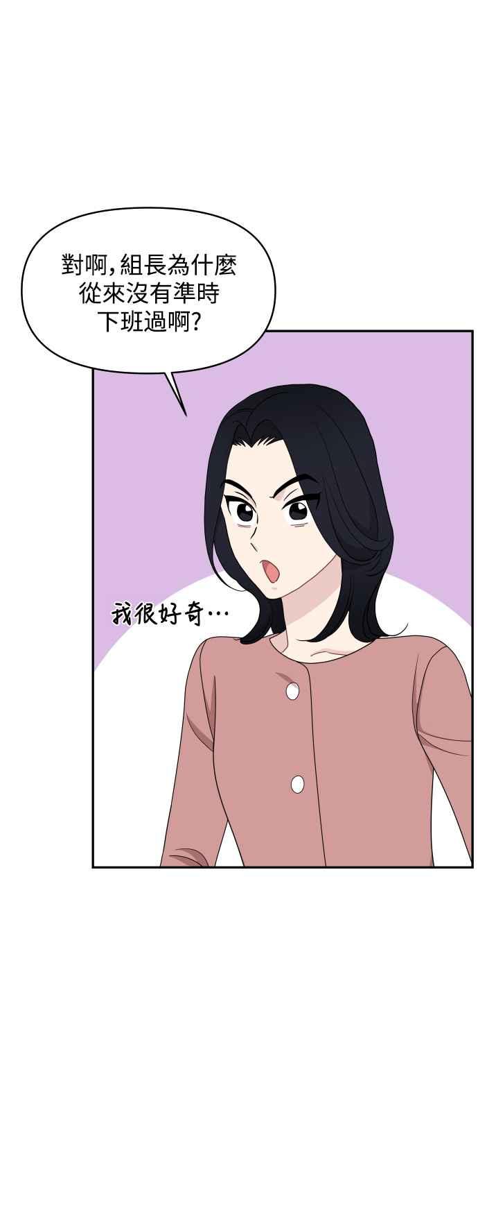 《不自在的关系》第68话 第38页