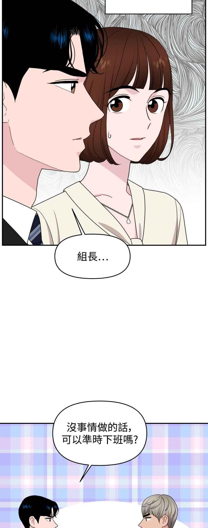 《不自在的关系》第68话 第36页