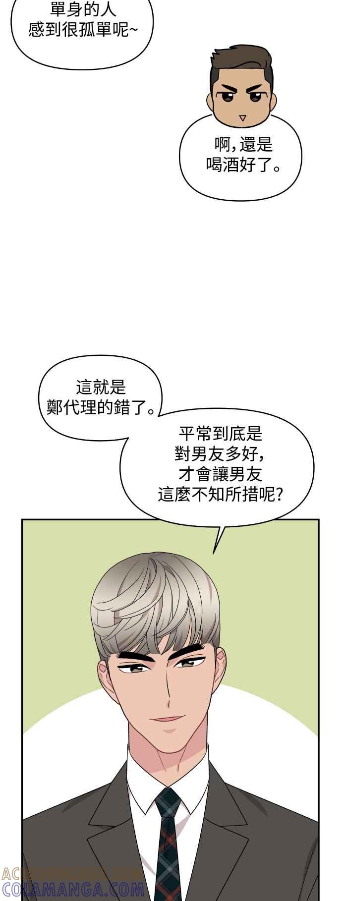 《不自在的关系》第68话 第28页