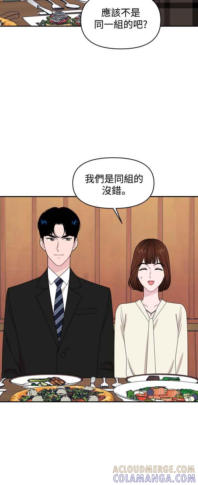 《不自在的关系》第68话 第19页