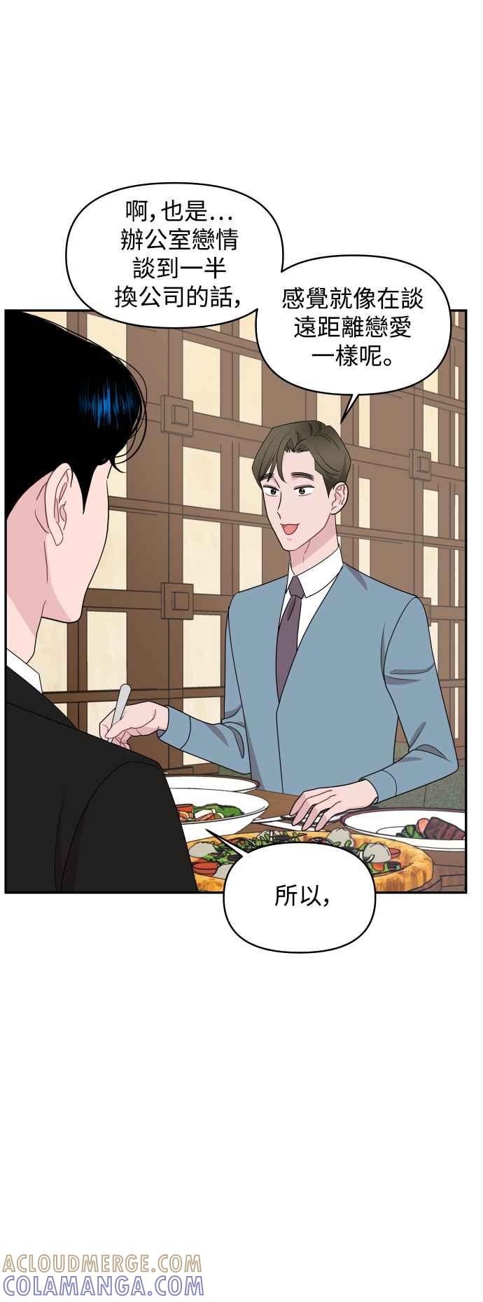 《不自在的关系》第68话 第25页