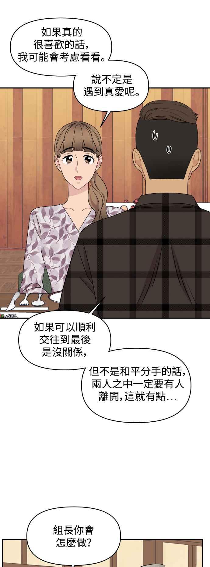《不自在的关系》第68话 第21页