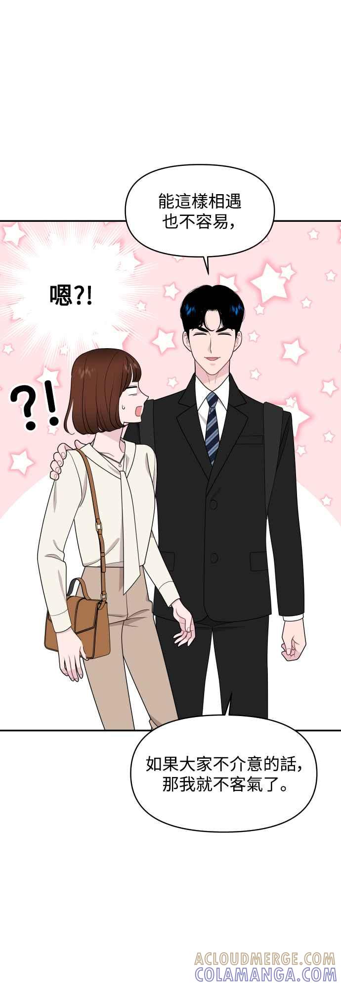 《不自在的关系》第68话 第13页
