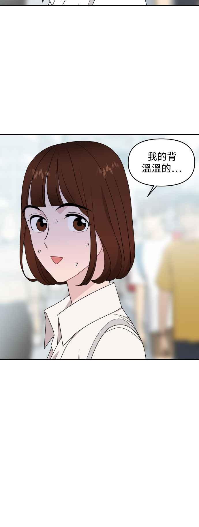 《不自在的关系》第69话 第33页