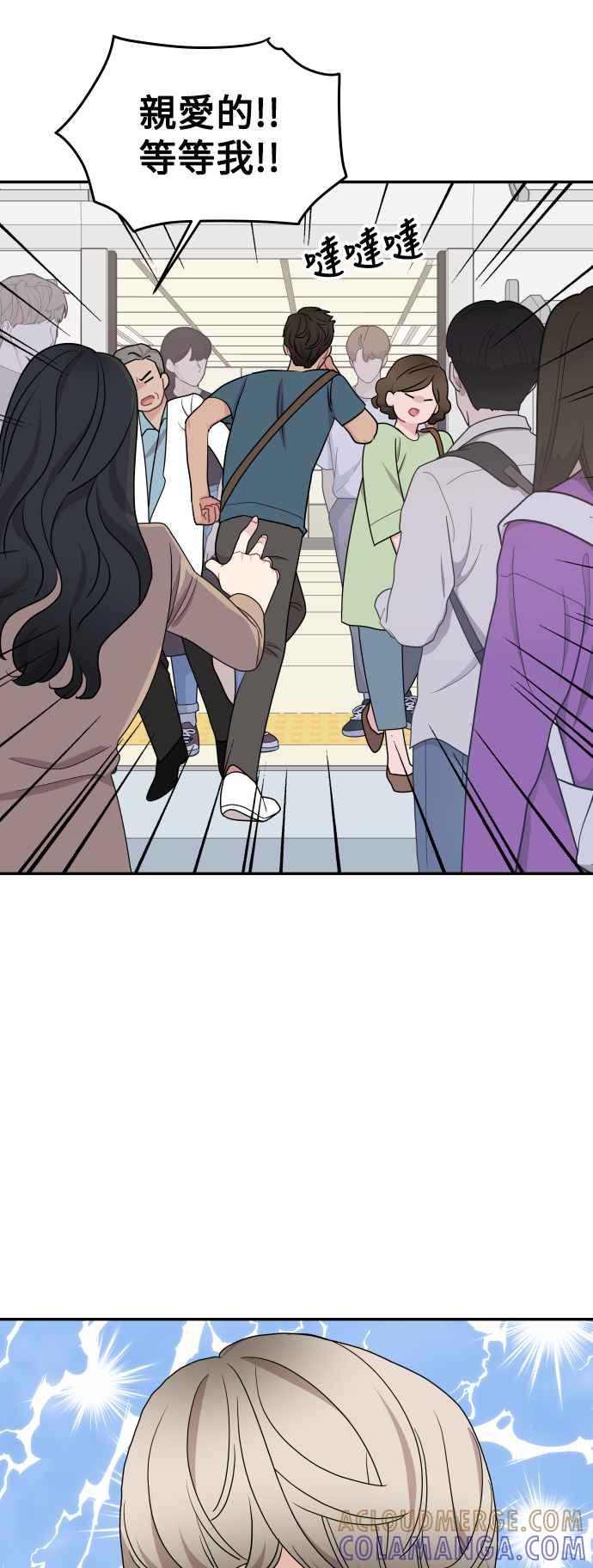 《不自在的关系》第69话 第31页
