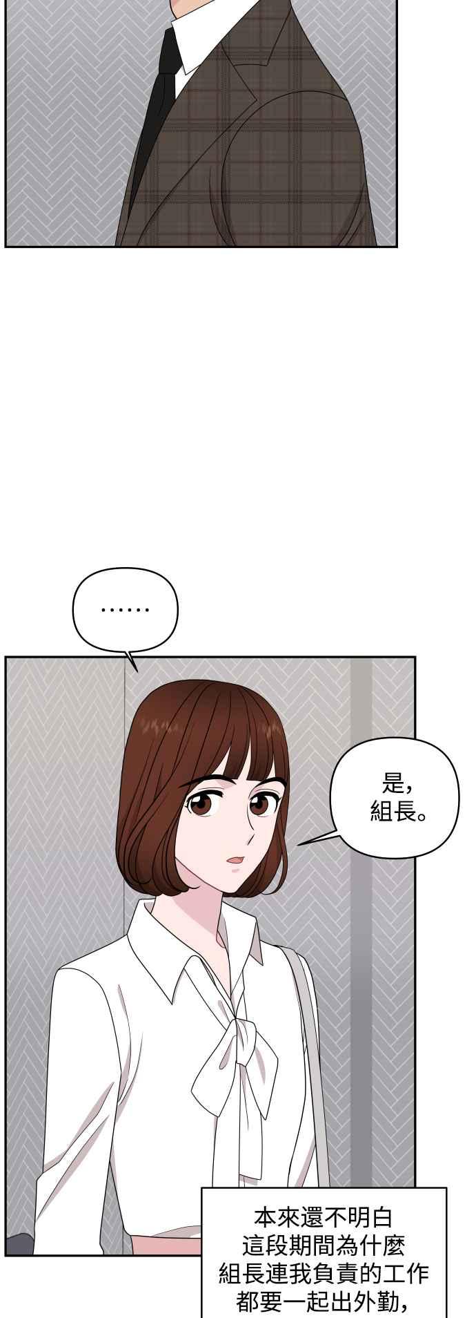 《不自在的关系》第69话 第8页