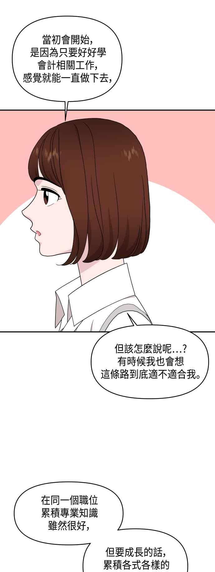 《不自在的关系》第69话 第24页