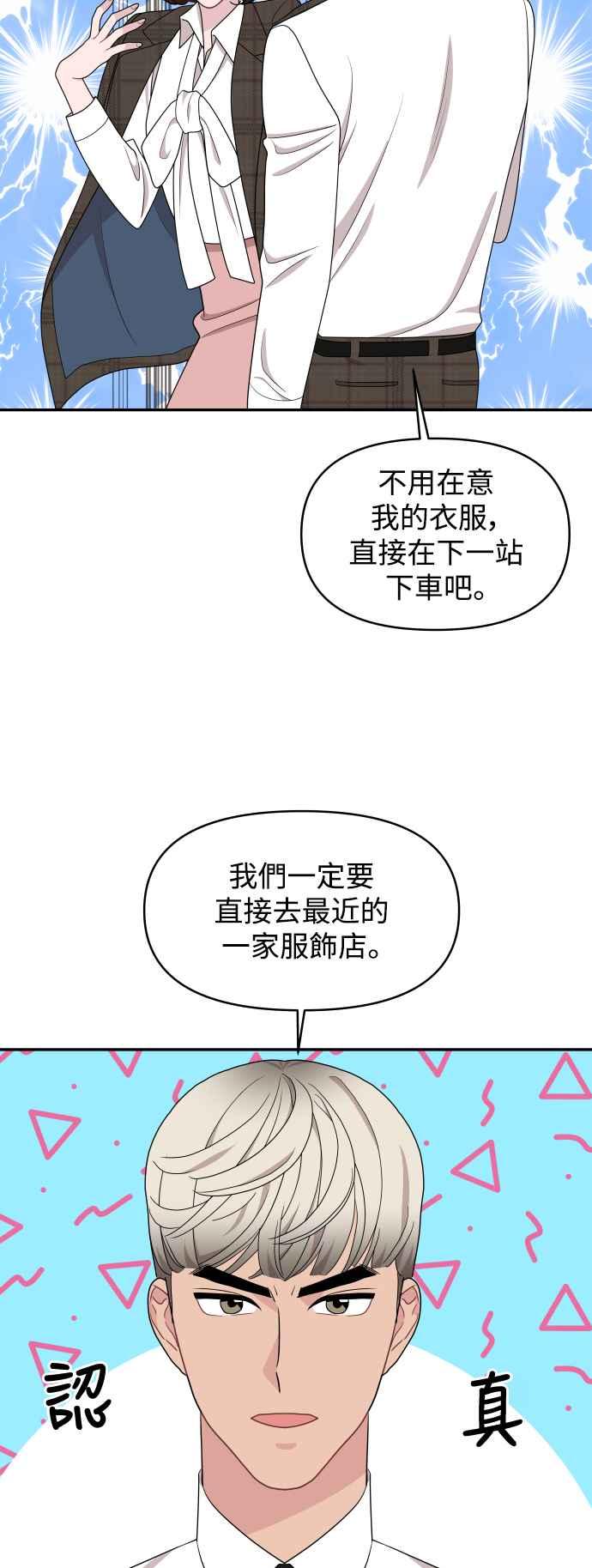 《不自在的关系》第69话 第36页