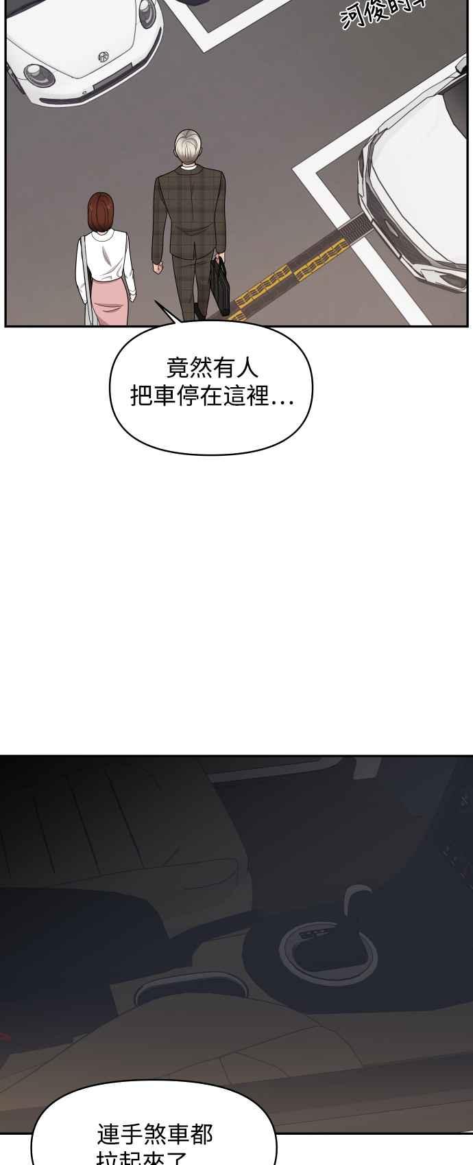 《不自在的关系》第69话 第12页