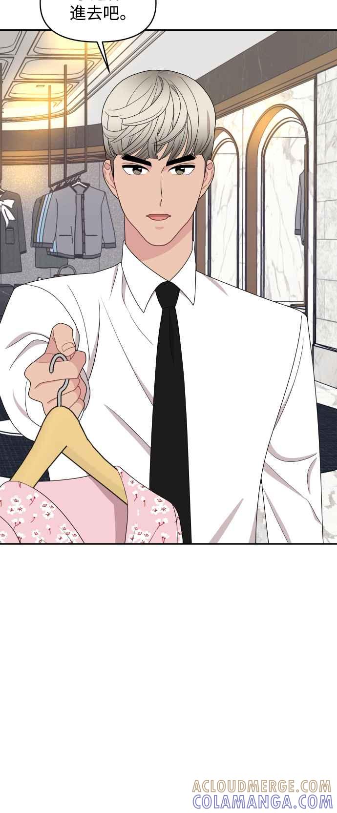 《不自在的关系》第69话 第43页