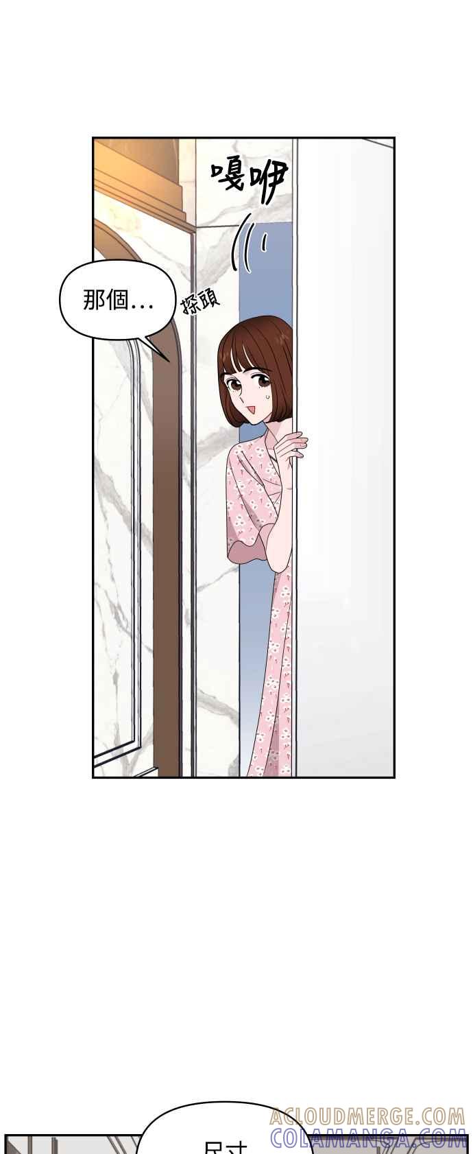 《不自在的关系》第69话 第46页