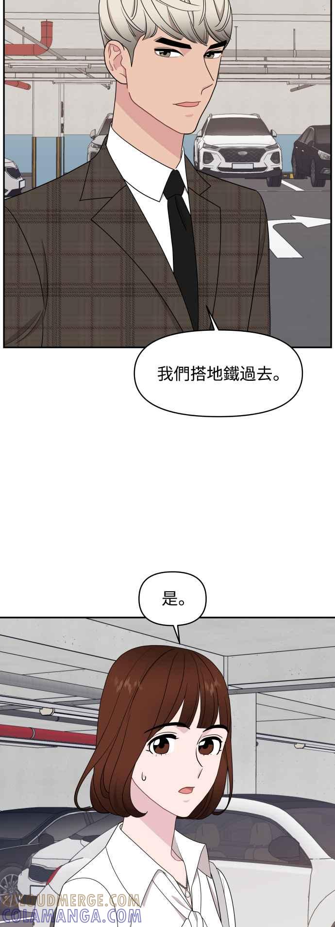 《不自在的关系》第69话 第16页
